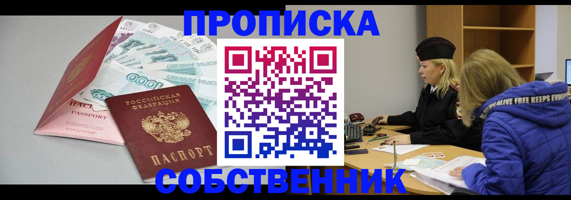 временная регистрация в квартире в Микуни
